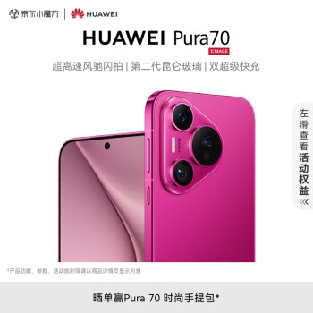 HUAWEI 华为 Pura 70 智能手机 12GB+512GB