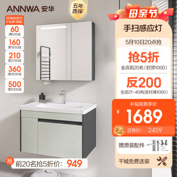 ANNWA 安华 浴室柜组合感应灯一体盆洗漱台现代简约洗手盆卫生间洗脸池0.8米