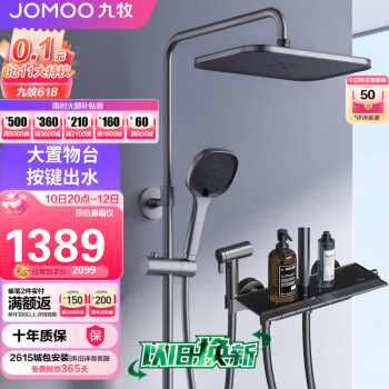 JOMOO 九牧 琴雨系列 36602-536/HBS-1 淋浴花洒套装 灰色