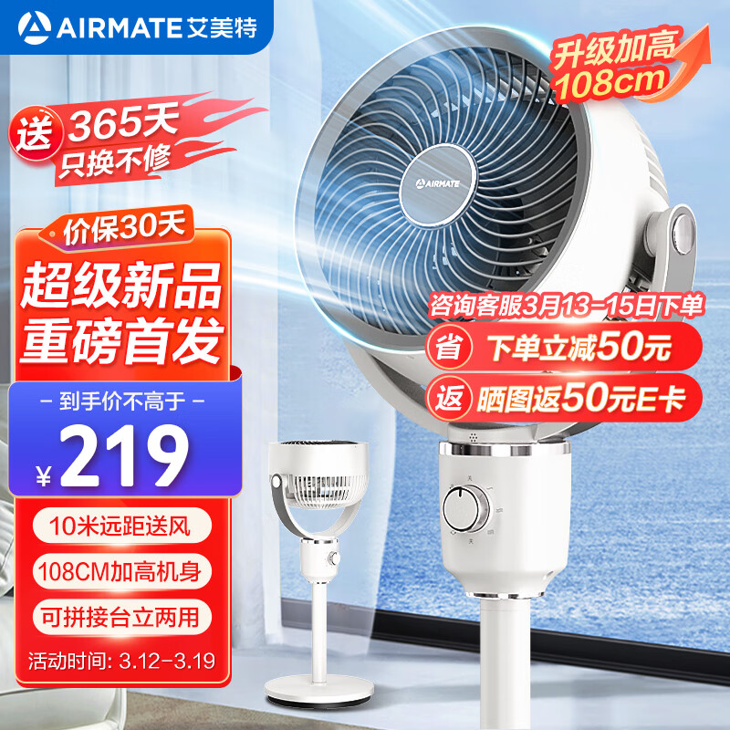 AIRMATE 艾美特 空气循环扇大风量3D摇头电风扇 券后169元