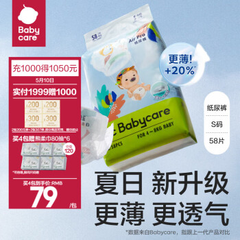 babycare Air pro系列 纸尿裤 S58片/纸尿裤S-XL