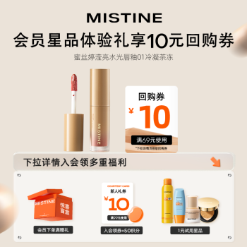Mistine 蜜丝婷 滢亮水光唇釉1.3g 01冷凝茶冻 ￥8.75