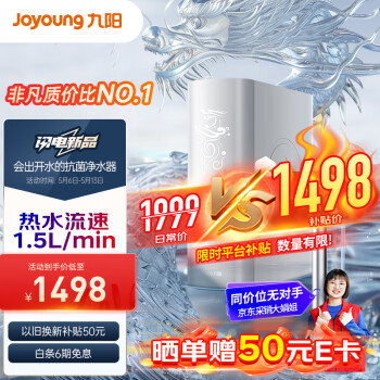 京东百亿补贴：Joyoung 九阳 玲珑 JYW-RF660S 加热净水器 600G