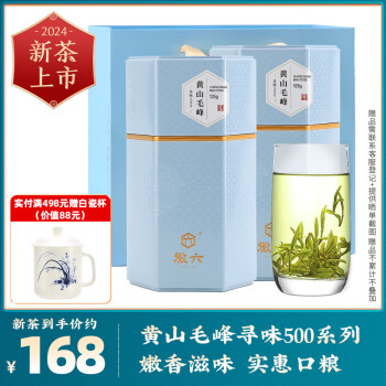 徽六 绿茶明前特级黄山毛峰200g茶叶自己喝寻味500嫩香型礼盒