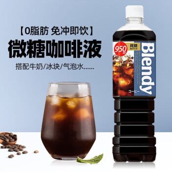 SUNTORY 三得利 日本进口Suntory三得利BOSS冰美式黑即饮咖啡液超大瓶冷萃饮料blendy即饮咖啡950ml 微糖