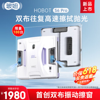 HOBOT 玻妞 S6 Pro双盘震动喷水擦窗机器人