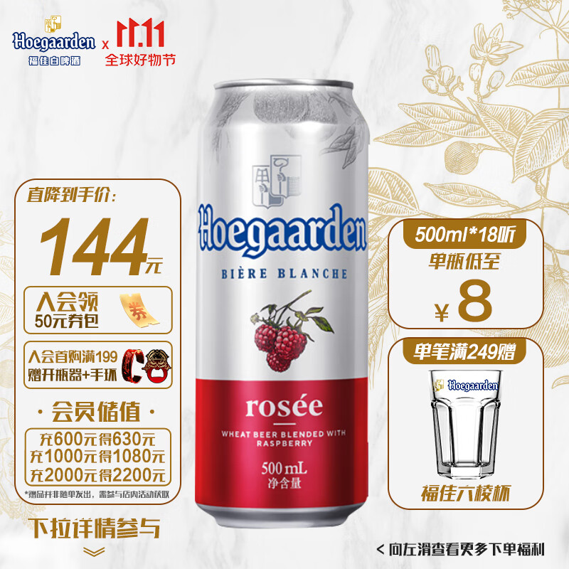 Hoegaarden 福佳 百威集团福佳红果啤精酿啤酒比利时风味500ml*18听啤酒整箱 120.28元