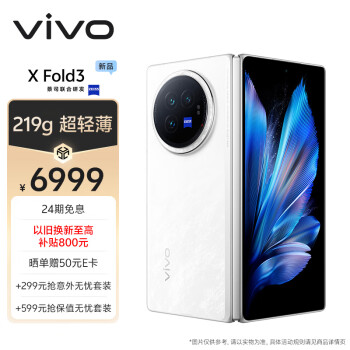 vivo X Fold3 5G折叠屏手机 12GB+256GB 轻羽白