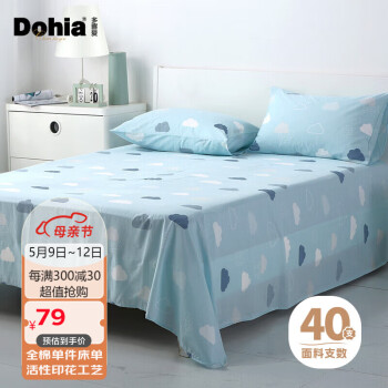 Dohia 多喜爱 全棉床单 单人宿舍被单床罩单件床上用品1.2米床1.8x2.3米