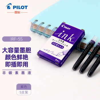 PILOT 百乐 IRF-5S 钢笔墨囊 紫色 5支装