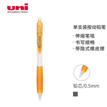 uni 三菱铅笔 M5-118 按动活动铅笔 白橙色 0.5mm 单支装