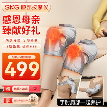 母亲节好礼、以旧换新：SKG 未来健康 膝盖按摩仪 W3二代礼盒款