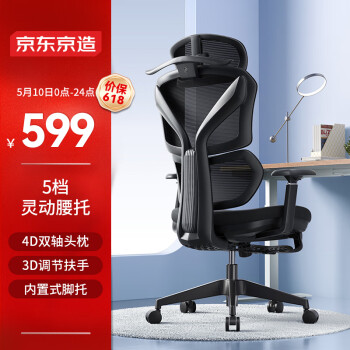 京东京造 Z7 Pro人体工学椅 电竞椅 办公椅子电脑椅