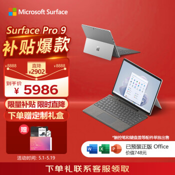 Microsoft 微软 Pro 9 13英寸平板电脑（2880×1920、酷睿i5-1235U、8GB、256GB SSD、WiFi版、亮铂金）