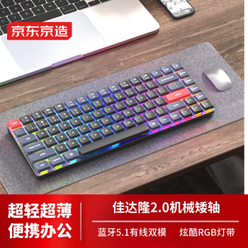 京东京造 K3 84键 双模机械键盘 黑色 佳达隆矮茶轴 RGB