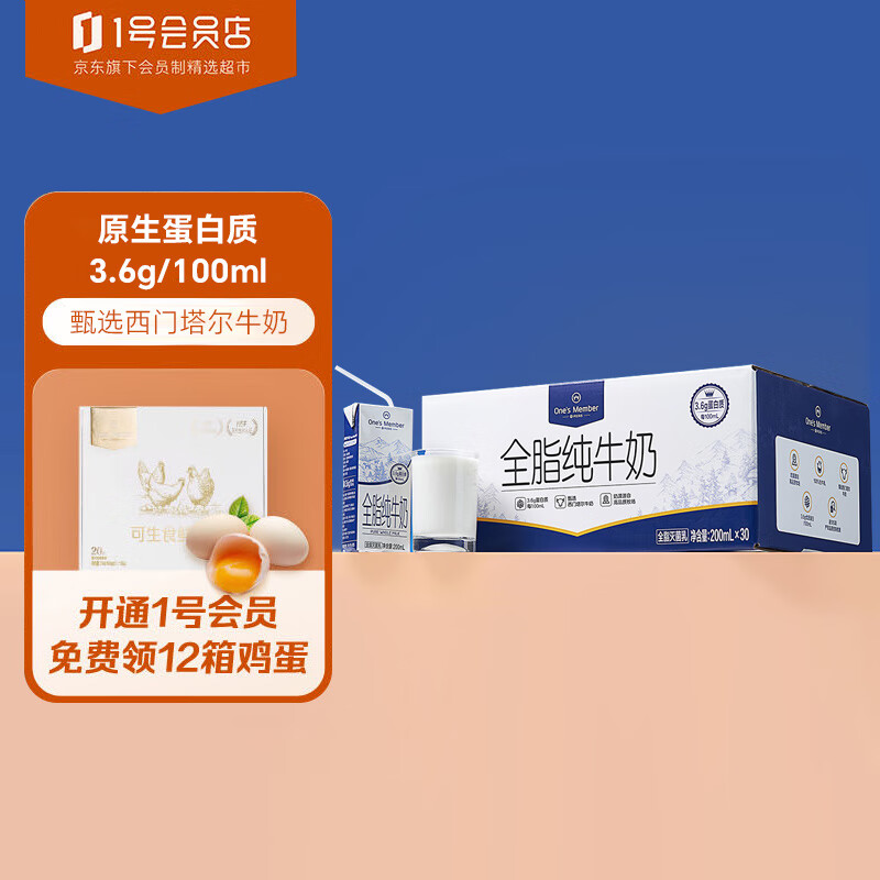 One\'s Member 1号会员店（One\'s Member） 3.6g蛋白纯牛奶 200ml*30盒 家庭量 59.8元