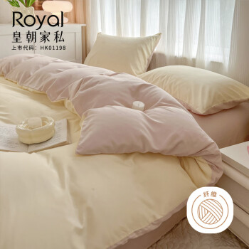 Royal 皇朝家私 四件套 床上纯色四件套被套床单套件 芝士奶茶1.5/1.8米床