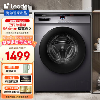 Leader TQG100-B1011 滚筒洗衣机 10kg