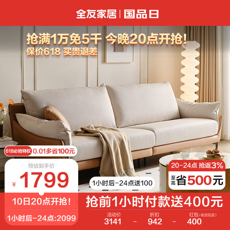 QuanU 全友 家居现代简约四人位直排沙发客厅家用实木框架科技布艺沙发111131 2199元