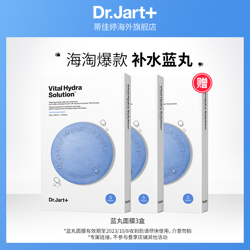 Dr.Jart+ 蒂佳婷 水动力活力水润面膜 5片 16.8元