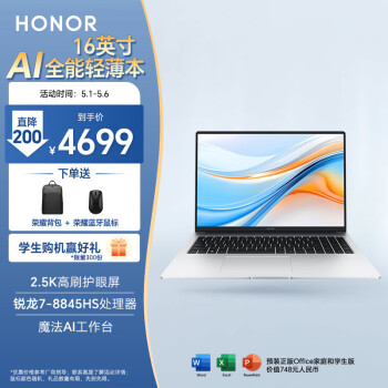 HONOR 荣耀 X16 Plus 2024款 八代锐龙版 AI 16英寸 轻薄本 银色（锐龙R7-8845HS、核芯显卡、16GB