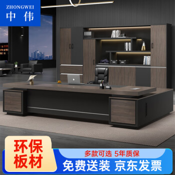 ZHONGWEI 中伟 老板桌办公室经理桌轻奢办公桌简约现代总裁桌2.4米大班台