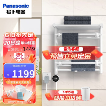 Panasonic 松下 电热毛巾架 卫生间浴室防潮置物架智能毛巾加热架烘干DJ-J0548LCW