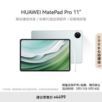HUAWEI 华为 MatePad Pro 11英寸2024华为平板电脑2.5K屏卫星通信星闪技术办公学习12+512GB WIFI 雅川青