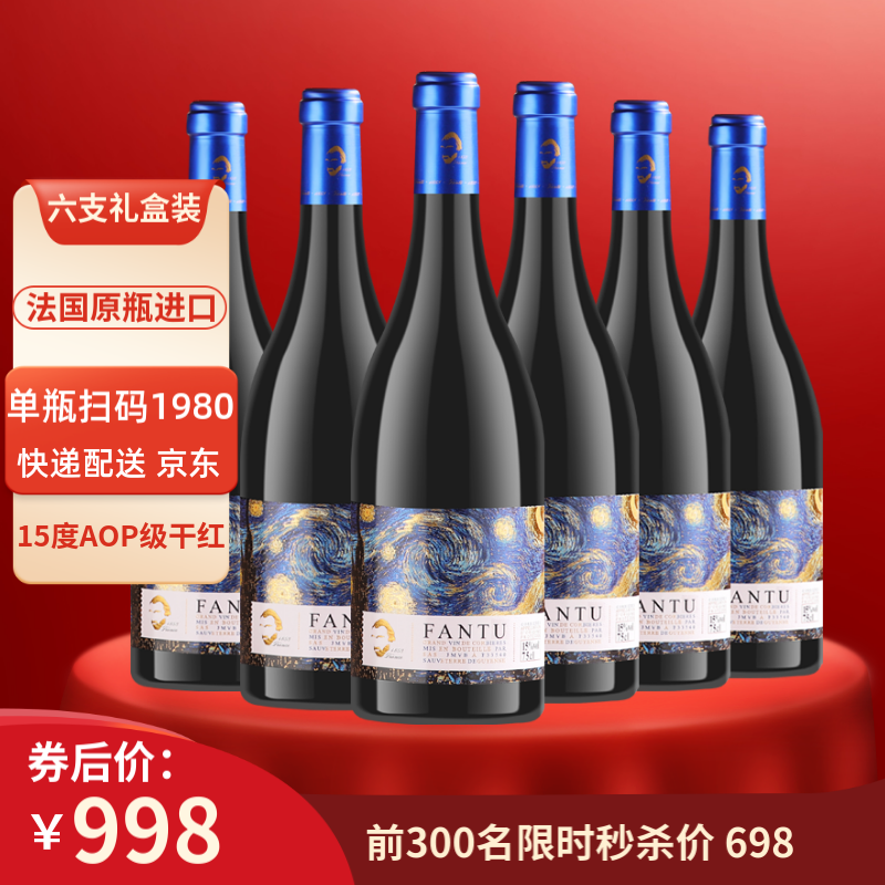 梵图 原瓶进口15度AOP级干红葡萄酒 礼盒750mlX6支 券后191.01元