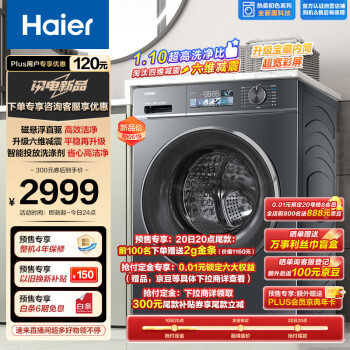 Haier 海尔 滚筒洗衣机全自动  初色系列 直驱10公斤大容量彩屏超薄  智能投放