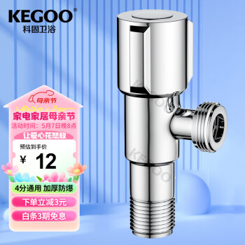 KEGOO 科固 K6002 不锈钢电镀四分止水阀