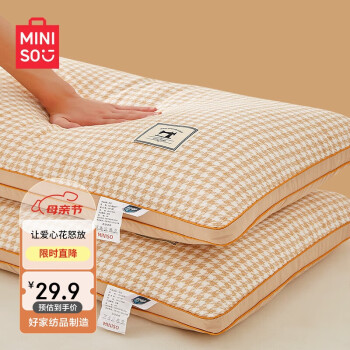 MINISO 名创优品 抑菌纤维枕头枕芯单只装 45×70cm 一对拍2