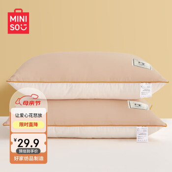 MINISO 名创优品 抑菌纤维枕头枕芯单只装 45×70cm 一对拍2