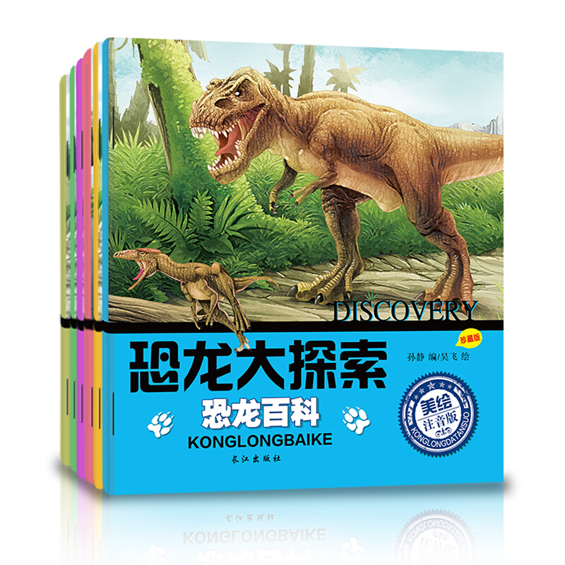 《恐龙大探索》故事书 6册 6.9元包邮（PLUS到手6.73元）