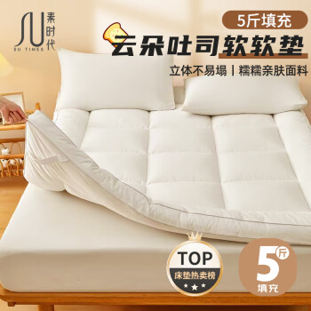 素时代 床垫子1.5x2米 宿舍家用抗菌床垫被褥铺底榻榻米褥子加厚床褥垫被