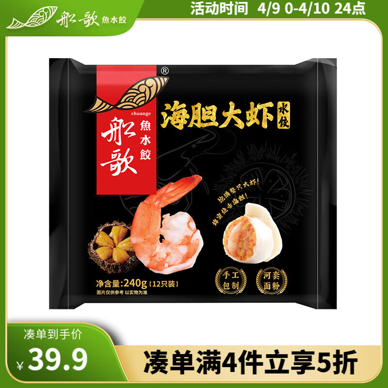 船歌鱼水饺 海胆大虾水饺240g（买一赠一，送鲍鱼水饺） 39.95元