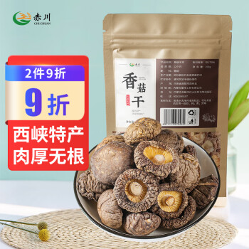 赤川 香菇干200g 山珍菌菇蘑菇肉厚 火锅煲汤食材 干货