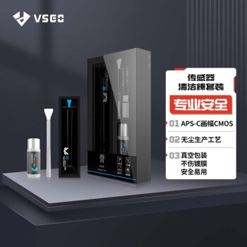 VSGO 威高 微高VS-S02半画幅CMOS清洁套装 清理工具10支