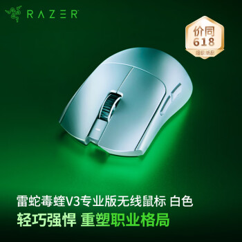 RAZER 雷蛇 毒蝰 V3 专业版 2.4G双模无线鼠标 30000DPI 白色 ￥1292.51
