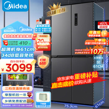 Midea 美的 61厘米薄407升一级智能双变频十字对开双开门四开门家用电冰箱
