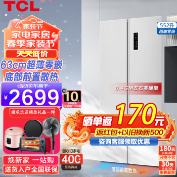 TCL 552升超薄零嵌T9 大容量对开门双开门家用养鲜冰箱  552升超薄零嵌对开门