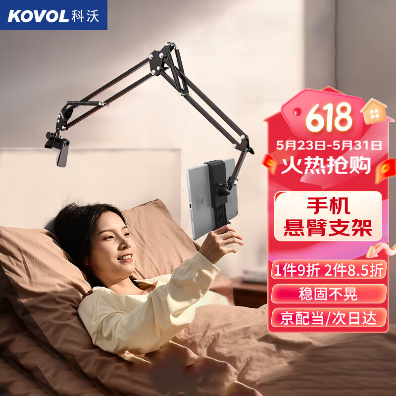 KOVOL 科沃 plus免运费！懒人床头手机平板支架 24.75元