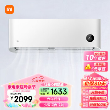 Xiaomi 小米 KFR-26GW/R1X1 新一级能效 壁挂式空调 大1匹