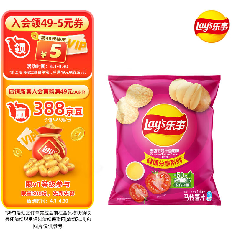 Lay's 乐事 马铃薯片 鸡汁番茄味 135g 10.9元