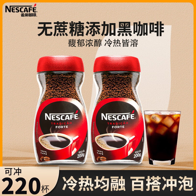 Nestlé 雀巢 Nestle）醇品黑咖啡200g*2瓶 无蔗糖添加速溶咖啡粉 黑咖啡200g2瓶 券后59.9元