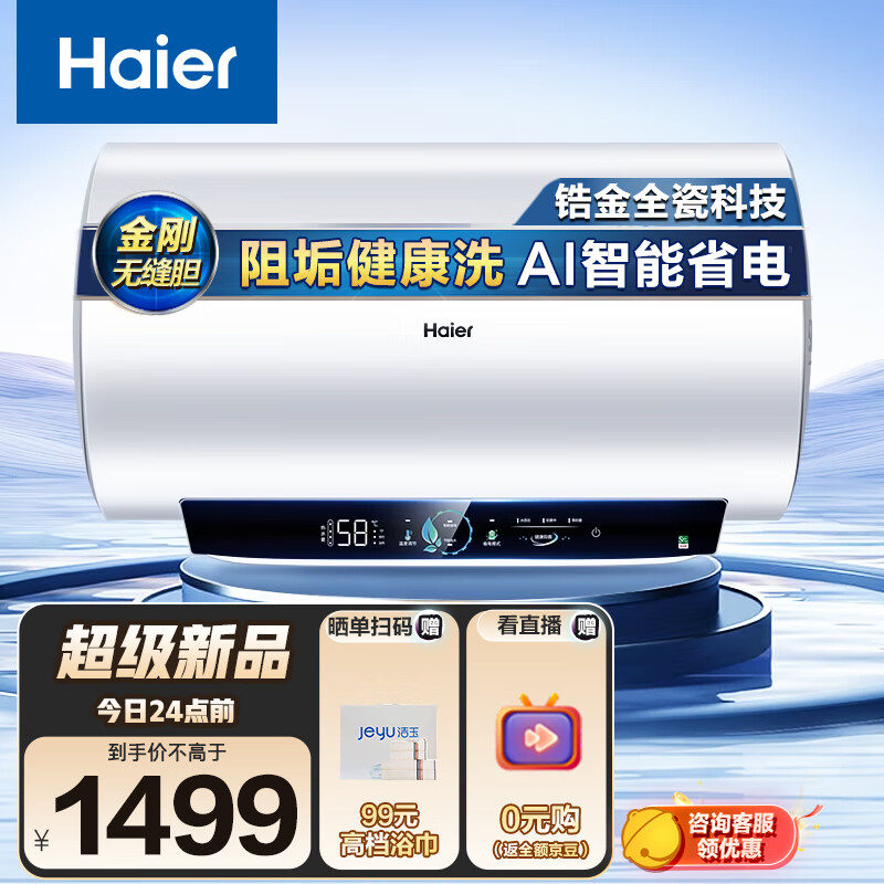 Haier 海尔 60升瓷净电热水器家用储水式3300W大功率速热大水量 免EC6001-PE5U1 券后1069元