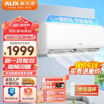 AUX 奥克斯 空调大1.5匹挂机 新一级能效 自清洁变频冷暖低噪节能 挂壁式家用卧室空调