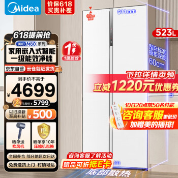 Midea 美的 M60超薄冰箱双开门对开门家用嵌入式智能一级能效净味冰箱MR-549WUKPZE极地白-锦缎