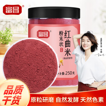 富昌 红曲米粉250g 古田卤味上色烘焙原料可食用天然色素粉