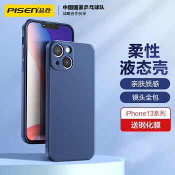 PISEN 品胜 适用苹果13mini手机壳iphone13mini柔性液态